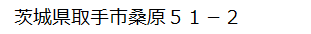 取手市