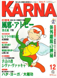 光祥社の雑誌「カルナ(旧:気マガジン)」